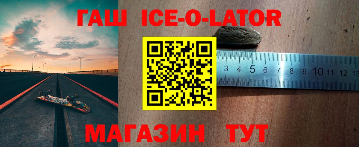 Гашиш Ice-O-Lator  ГАШ  Муром  Гашиш Premium  Вход с VPN 